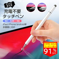 ★限定クーポンで994円★超高感度 タッチペン iPad タブレット ペンシル スタイラスペン スマホ ホワイト…