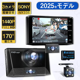 ★先着クーポンで6,382円★ドライブレコーダー 前後 ドラレコ SDカード 64GB 車載カメラ Gセンサー バックカメラ 高画質 動画 HD 記録 1440P 安心 駐車監視 常時 安全 駐車 あおり 同時録画 3カメラ ループ録画 HDR WDR 衝撃録画 前後カメラ フルHD 常時録画 2K ギフト