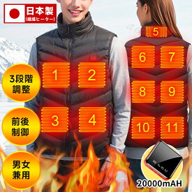 ★限定クーポンで3,480円～★【パネル11枚】電熱ベスト ヒーターベスト 日本製 ヒーター 加熱ベスト ベスト 電熱 バッテリー usb 防寒 前後独立 3段階温度 速暖 洗える 電熱ジャケット メンズ レディース 発熱ベスト 電熱ウェア 防寒ベスト ヒータージャケット