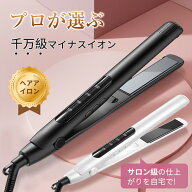 ★最大63％OFF!先着クーポンで2552円★ストレート ヘアアイロン ストレートアイロン スタイリング カール…
