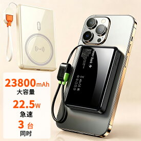 新商品★77％OFF!先着クーポンで2016円&P5倍★モバイルバッテリー 大容量 23800mAh タイプc 急速充電 ワイヤレス充電 PD20W 最大出力22.5W マグネット式 Type-C Lightning 出入力 軽量 iphone スマホ充電器 携帯充電器 防災グッズ PSE認証済 iPhone Android 薄型 小型 ギフト
