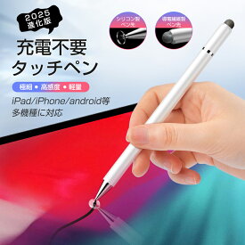 超高感度 タッチペン iPad タブレット ペンシル スタイラスペン スマホ ホワイト ペアリング不要 充電不要 iPhone Android AIR Pro Mini 全種類対応 スマートフォン 極細 軽量 高精度 高感度 学習 学校 子供 磁気吸着 シリコン 導電繊維ペン先 18g