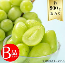 楽天市場】シャイン マスカット b 級 品の通販
