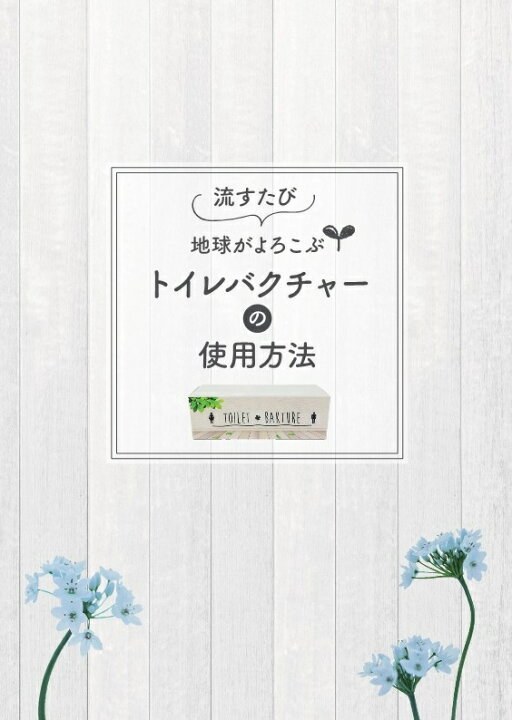 楽天市場 トイレ用バクチャー アイドール お水のお店