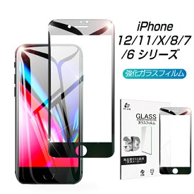 iPhone14/14Pro/14Plus/14ProMax/iPhone13/13mini/13Pro/13ProMax/iPhone12Mini/12/12 Pro/12 Pro Max/iPhone/11/11 Pro/11 Pro Max/XR/XS MAX/X/XS/8plus/8/7plus/7 ガラスフィルム ガラス画面保護シート ソフトフレーム保護シール 保護フィルム 送料無料