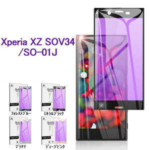 Xperia XZs SOV35 SO-03J �u���[���C�g�J�b�g�S�ʕی�t�B���� Xperia XZs �����K���X�ی�V�[�� au SOV35 �Ȗʕی�V�[�g docomo SO-03J ��ʕی�K���X�t�B���� softbank Xperia XZs �ی�t�B����SONY Xperia XZs ��