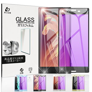 Xperia XZs �����K���X�ی�V�[�� Xperia XZs SOV35 SO-03J �u���[���C�g�J�b�g�S�ʕی�t�B���� au SOV35 �Ȗʕی�V�[�g docomo SO-03J ��ʕی�K���X�t�B���� softbank Xperia XZs �ی�t�B���� SONY Xperia XZs ��