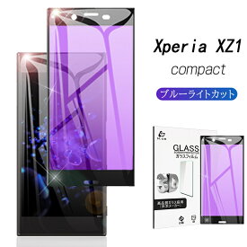 Xperia XZ1 Compact SO-02K ブルーライトカット曲面保護強化ガラスフィルム docomo SO-02K 3D 全面保護ガラスシート Xperia XZ1 Compact SO-02K 全面強化ガラス保護フィルム Xperia XZ1 Compact ディスプレイ保護 ゆうパケット 送料無料