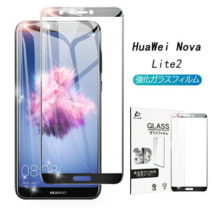 HUAWEI nova lite 2 �\�t�g�t���[�������K���X�ی�t�B���� �t�@�[�E�F�C nova lite 2 �ɔ�0.2mm 3D�Ȗ� �S�ʃK���X�V�[�� HUAWEI nova lite 2 3D�S�ʕی� HUAWEI �f�B�X�v���C��ʕی�K���X�t�B���� �t�@�[�E