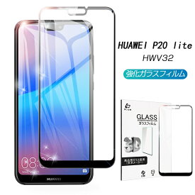 [PR] ファーウェイP20 lite 全面保護強化ガラスフィルム HUAWEI P20 lite 保護ガラスシール HUAWEI P20 lite HWV32 3D 全面強化ガラス保護フィルム HUAWEI P20 lite ソフトフレームガラスシート ファーウェイ HWV32 ゆうパケット 送料無料