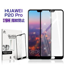 HUAWEI P20 Pro HW-01K ファーウェイ 強化ガラスフィルム 液晶保護フィルム 全面保護シール 3D ソフトフレーム ガラスカバー スマホ画面保護 携帯フィルム 画面フィルム 極薄