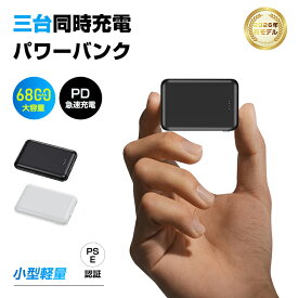 モバイルバッテリー 6800mAh 大容量 小型 薄型 PD15W急速充電 防災電源 パワーバンク 3台同時充電 iPhone 17/iPhone Air/16e充電 コンパクト 103g 超軽量 残電量表示 iPad/Android対応 2026新登場 地震対策 安心安全 PSE認証済 日本語取扱説明書【PL保険加入済み製品・安心】
