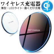 ワイヤレス 充電器 Qi認証 Micro USB 滑り止め 無線充電器 Qi機種対応 iPhone18/17/16/15/14/13/12/11対…