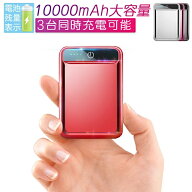 モバイルバッテリー 10000mAh 大容量 ポータブル 急速充電 5V/2.1A対応 3台同時充電 iPhone17/16 スマホ/…