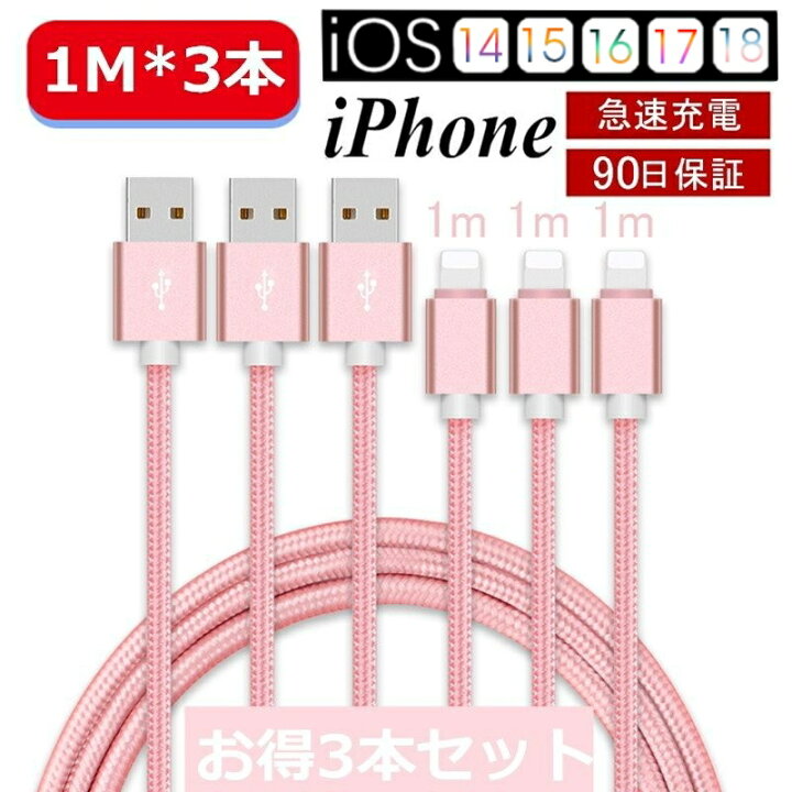 楽天市場】iPhone ケーブル データ伝送ケーブル 3本セット 1m+1m+1m 急速充電 充電器 USBケーブル iPad iPhone用充電ケーブル iPhone13 iPhone12 iPhone11 iPhone XS Max iPhone XR iPhone 8 7 Plus 6s SE iPad mini Air 超高耐久 ゆうパケット 送料無料 : 愛度楽天市場店 楽天市場】iPhone ケーブル データ伝送ケーブル 3本セット 1m+1m+1m 急速充電 充電器 USBケーブル iPad iPhone用充電ケーブル iPhone13 iPhone12 iPhone11 iPhone XS Max iPhone XR iPhone 8 7 Plus 6s SE iPad mini Air 超高耐久 ゆうパケット 送料無料 : 愛度楽天市場店