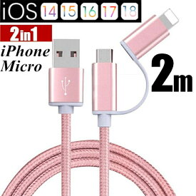 楽天市場 2in1 充電ケーブル 2mの通販
