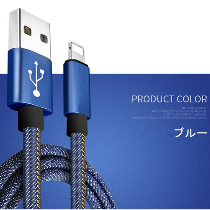 楽天市場】iPhoneケーブル iPad用 急速充電ケーブル デニム生地 収納ベルト付き 充電器 データ伝送 USBケーブル 長さ 0.25m/0.5m/1m/1.5m iPhone13 iPhone12 iPhone11 iPhone8 Plus iPhoneX iPhone用 ゆうパケット 送料無料 : 愛度楽天市場店 楽天市場】iPhoneケーブル iPad用 急速充電ケーブル デニム生地 収納ベルト付き 充電器 データ伝送 USBケーブル 長さ 0.25m/0.5m/1m/1.5m iPhone13 iPhone12 iPhone11 iPhone8 Plus iPhoneX iPhone用 ゆうパケット 送料無料 : 愛度楽天市場店