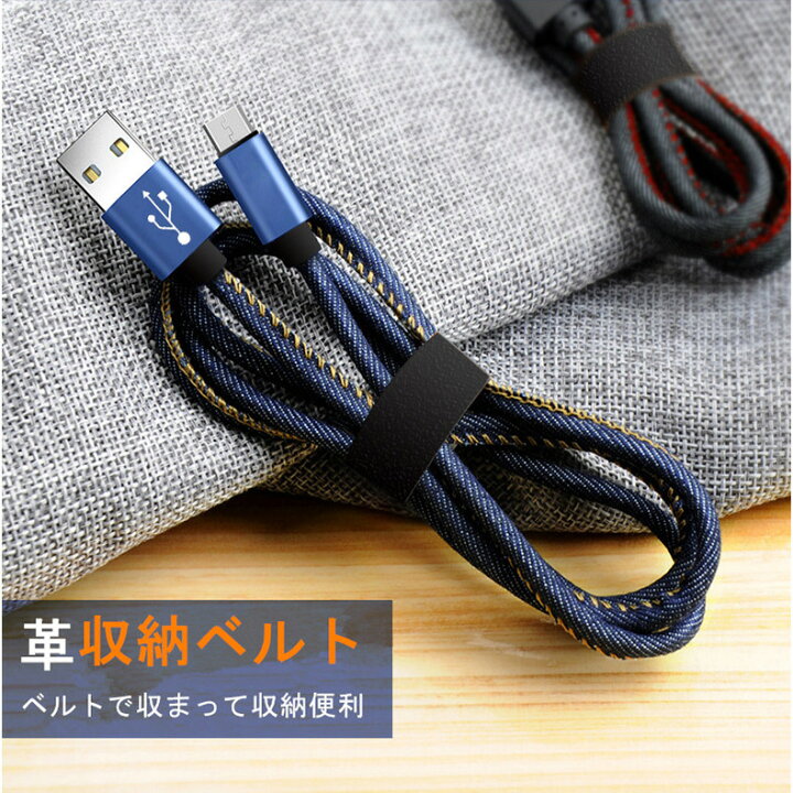 再入荷/予約販売! Micro USBケーブル 2 m 急速充電ケーブル デニム生地 収納ベルト付き マイクロ USB タブレット スマートフォン Android用 スマホ充電器 Xperia Galaxy AQUOS discoversvg.com 再入荷/予約販売! Micro USBケーブル 2 m 急速充電ケーブル デニム生地 収納ベルト付き マイクロ USB タブレット スマートフォン Android用 スマホ充電器 Xperia Galaxy AQUOS discoversvg.com