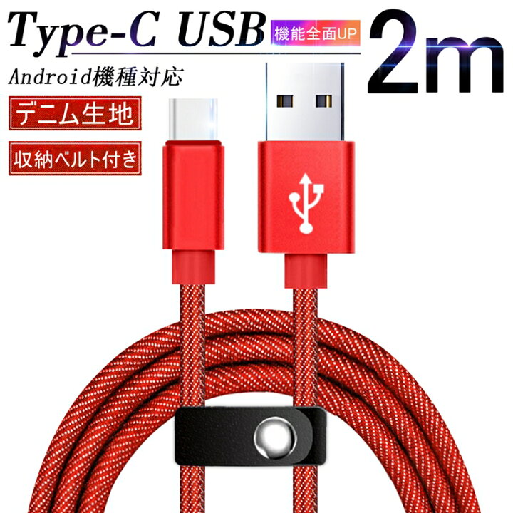 スペシャルオファ USB Type-C 充電ケーブル 長さ2m 急速充電 強化素材 データ転送 type-c Android ケーブル タイプC 充電  コード 充電器 追跡可能 200cm TYPEC