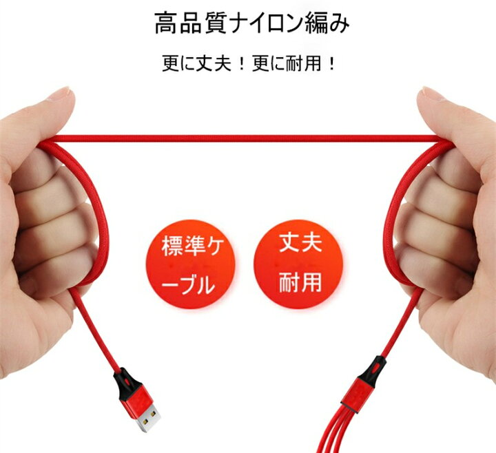 楽天市場】ケーブル 3in1 iPhone用 Android用 micro USB Type-C USBケーブル 急速充電ケーブル 高耐久ナイロン モバイルバッテリー 充電器 iPhone XS Max Xperia AQUOS Galaxy ゆうパケット 送料無料 : 愛度楽天市場店 楽天市場】ケーブル 3in1 iPhone用 Android用 micro USB Type-C USBケーブル 急速充電ケーブル 高耐久ナイロン モバイルバッテリー 充電器 iPhone XS Max Xperia AQUOS Galaxy ゆうパケット 送料無料 : 愛度楽天市場店