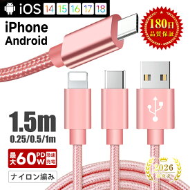 iPhone ケーブル データ伝送ケーブル 長さ0.25m 0.5m 1m 1.5m 2m 3m 急速充電 USBケーブル iPad 充電ケーブル iPhone17 Air 17Pro 16ProMax 15Plus 14 13mini 12 11 XS Max SE 8/7 iPad mini Air 高耐久 Android用 データ転送ケーブル 送料無料 【PL保険加入済み製品・安心】