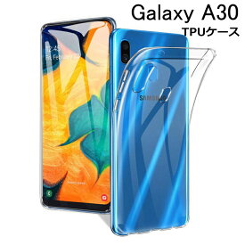 galaxy A30 ケース カバー 耐衝撃 カメラ保護 TPU素材 360°全面保護 シリコン クリア 透明 黄変防止 滑り止め 薄型 軽量 撥油 撥水加工 ソフト全面保護 スマホ保護 防水防滴 汚れ防止 衝撃吸収 持ちやすい ゆうパケット 送料無料