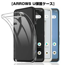 ARROWS U ケース スマホカバー 耐衝撃 カメラ保護 TPU素材 360°全面保護 シリコン クリア 高透明度 黄変防止 滑り止め 薄型 軽量 撥油 撥水加工 ソフト 全面保護 スマホ保護 防水防滴 汚れ防止 衝撃吸収 持ちやすい ゆうパケット 送料無料