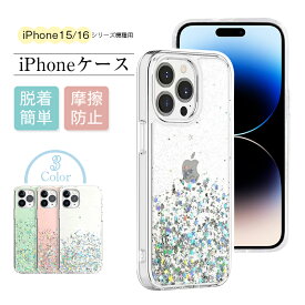 iPhone 15/15 Plus/15 Pro/15 ProMax 保護ケース スマホカバー キラキラ ブリンブリン ラメ入り 衝撃吸収 耐衝撃 擦り傷防止 TPUフレーム 着脱簡単 PCボード ゴージャス ストラップホール付き