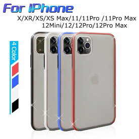 iPhone13/13mini/13Pro/13ProMax/iPhone 12 Mini/12/12 Pro/12 Pro Max/11/11 pro/11 pro Max/X/XS/XR/XS Max ケース 携帯カバー サイドケース 超耐久 スマホケース ワイヤレス充電対応 耐衝撃 サイドカラードケース 半透明 カメラレンズ保護 防塵 ゆうパケット 送料無料