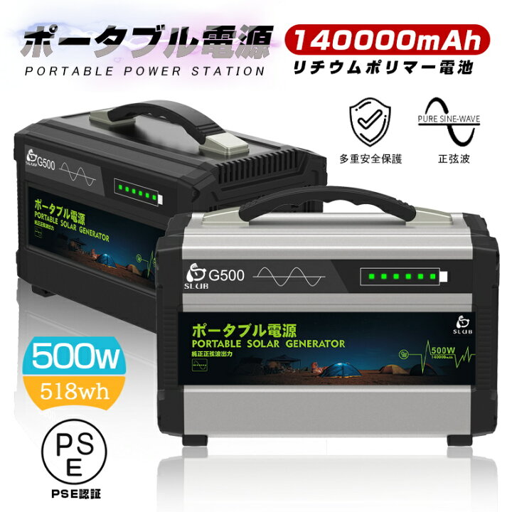 楽天市場】ポータブル電源 大容量 140000mAh 500w/518Wh 家庭用蓄電池  