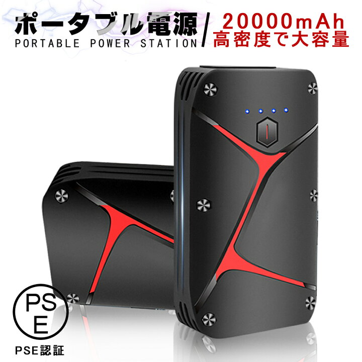 楽天市場】ジャンプスターター 12V車用エンジンスターター 20000mAh 