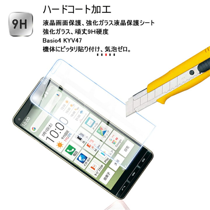 楽天市場】AU Basio 4 KYV47 / かんたんスマホ2 A001KC / かんたんスマホ2+ A201KC ガラスフィルム 保護強化ガラスフィルム 液晶保護シート 頑丈 Basio 4 KYV47 画面保護シール ディスプレイ保護 耐衝撃 0.3mm極薄タイプ 指紋防止 強化ガラス保護シール 京セラ 飛散防止 ... 楽天市場】AU Basio 4 KYV47 / かんたんスマホ2 A001KC / かんたんスマホ2+ A201KC ガラスフィルム 保護強化ガラスフィルム 液晶保護シート 頑丈 Basio 4 KYV47 画面保護シール ディスプレイ保護 耐衝撃 0.3mm極薄タイプ 指紋防止 強化ガラス保護シール 京セラ 飛散防止 ...