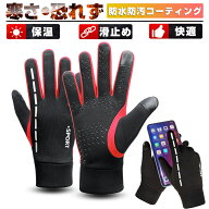 手袋 グローブ 裏起毛 防寒 冬用 スマートフォン スマホ対応 グローブ 滑り止め メンズ レディース PU レ…