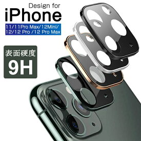 iPhone 12 Mini/12/12 Pro/12 Pro Max/11/11 pro/11 pro Max カメラ保護フィルム iPhone12全シリーズ レンズ保護ケース 防気泡 レンズガード アルミニウムカバー レンズ保護ガラスフィルム 薄型 硬度9H 飛散防止 自動吸着 カメラフィルム ゆうパケット 送料無料