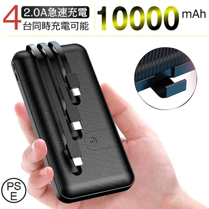 楽天市場 モバイルバッテリー mah 大容量 Iphone Ipad Android対応 ケーブル不要 3本ケーブル内蔵 軽量 薄型 急速充電 安全保護機能 Pse認証済 防災グッズ ゆうパケット 送料無料 愛度楽天市場店