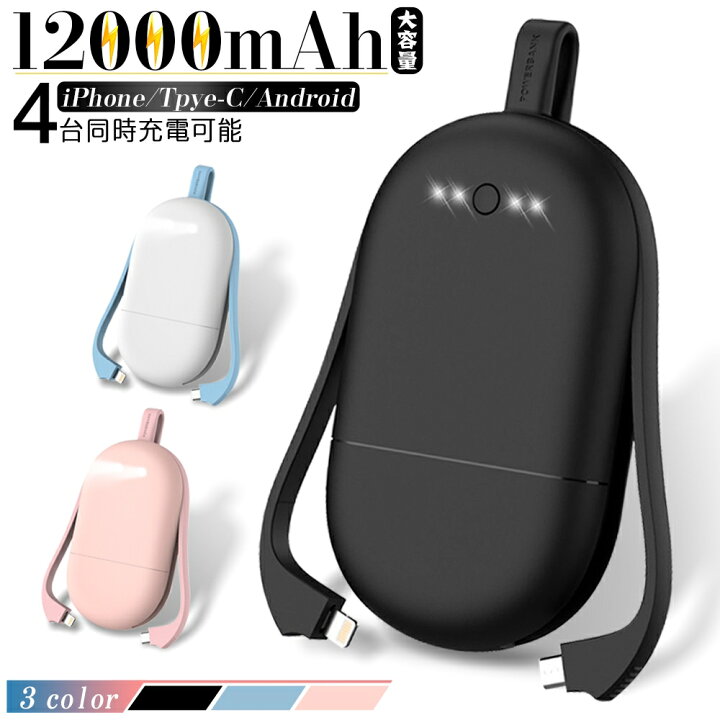 楽天市場 モバイルバッテリー 100mah 大容量 高輝度ledライト 3種ケーブル内蔵 ライトニング Micro Usb Type C 完全ケーブル不要 Type C入力 Usbポート 軽量 薄型 急速充電 スマホ充電器 ゆうパケット 送料無料 愛度楽天市場店