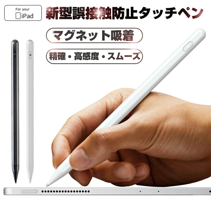 楽天市場 スタイラスペン 誤接触を防ぐ機能付き アクティブ スタイラス ペン スマートフォン タブレット ゴムペン先 高感度タッチ 絵描き 文字入力 マグネット吸着収納 軽量 イラストusb充電式 タッチペン 16 18時間稼働 ゆうパケット 送料無料 愛度楽天市場店