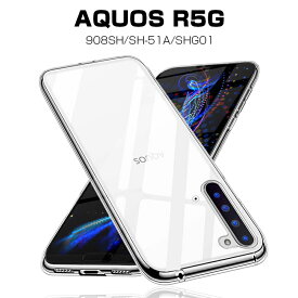 AQUOS R5G SH-51A / SHG01 / 908SH ケース スマホカバー 耐衝撃 カメラ保護 TPU素材 360°全面保護 シリコン クリア 高透明度 黄変防止 滑り止め 薄型 軽量 撥油 撥水加工 ソフト全面保護 docomo 防水防滴 汚れ防止 衝撃吸収 持ちやすい ゆうパケット 送料無料