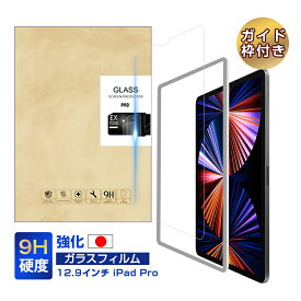 iPad Pro 12.9インチ 第6世代 ガラスフィルム 強化ガラス液晶保護シール iPad Pro 第5世代 第3世代/第4世代 保護ガラスシート 強化ガラス保護シート 指紋つきにくい 気泡ゼロ 飛散防止 ラウンドエッジ加工 ゆうパケット 送料無料