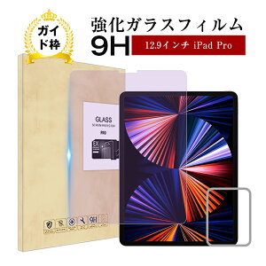iPad Pro 12.9C` 6 KXtB u[CgJbg یtB iPad Pro 5 3/4 Sʕی CA[ KXtB  9H 0.3mm tی C菝h~ hhH