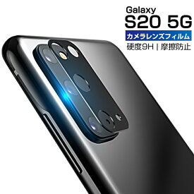 Galaxy S20 5G SC-51A / SCG01 カメラ保護フィルム 自動吸着 カメラフィルム レンズ保護ケース 防気泡 レンズガード アルミニウムカバー レンズ保護ガラスフィルム 高透過率 超耐久 薄型 硬度9H 飛散防止 ゆうパケット 送料無料