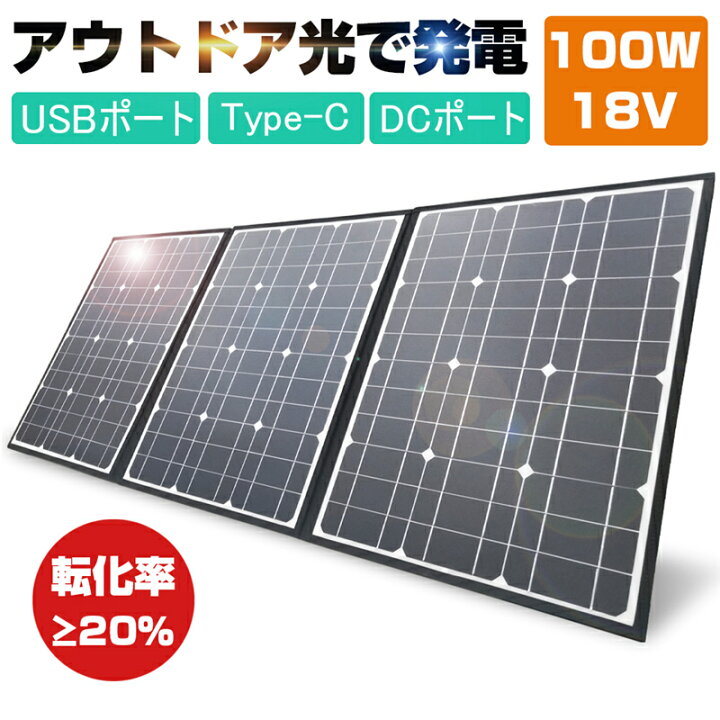 楽天市場】ソーラーパネル ソーラーチャージャー 100W 高転化率 3枚 
