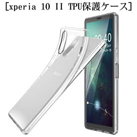 Xperia 10 II SOV43 / SO-41A / A001SO ケース スマホカバー 耐衝撃 カメラ保護 TPU素材 全面保護 シリコン クリア 高透明度 黄変防止 滑り止め 撥油 撥水加工 ソフト全面保護 スマホ保護 防水防滴 汚れ防止 衝撃吸収 持ちやすい ゆうパケット 送料無料