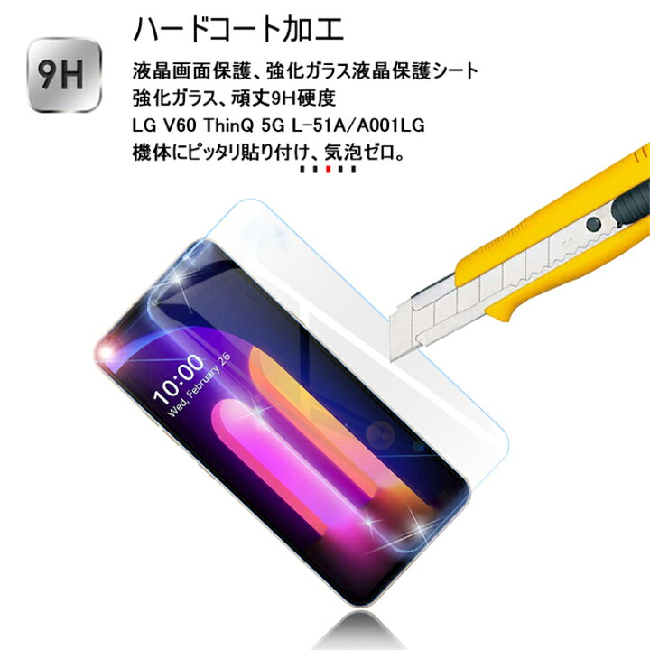 楽天市場】LG V60 THINQ 5G ガラスフィルム 2.5D 保護ガラスフィルム  