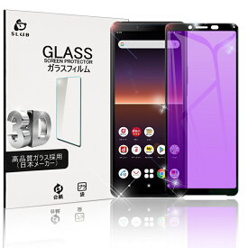 Xperia 10 II SOV43 / SO-41A / A001SO ガラスフィルム ブルーライトカット 3D全面保護 強化ガラスフィルム 曲面保護強化ガラスシール ソフトフレーム 3D 0.2mm 指紋防止 防水防滴 ゆうパケット 送料無料