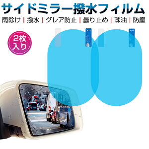 車 サイドミラー フィルムの人気商品 通販 価格比較 価格 Com