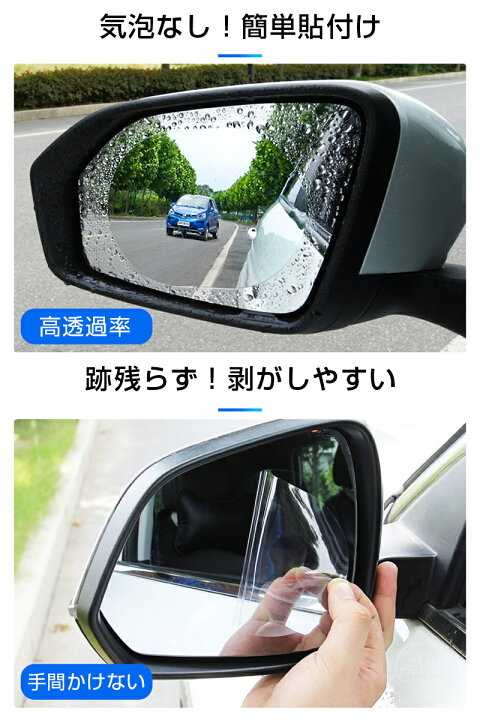 楽天市場 サイドミラーフィルム 2枚入り カーバックミラー防水フィルム 車用 撥水 曇り止め 防眩フィルム 高透過率 透明 雨除け 汎用型ドアミラー 防滴防塵フィルム クリアな視界を確保 グレア防止 光反射防止 スクラッチ防止 貼り付け簡単 安全ドライブ ゆうパケット