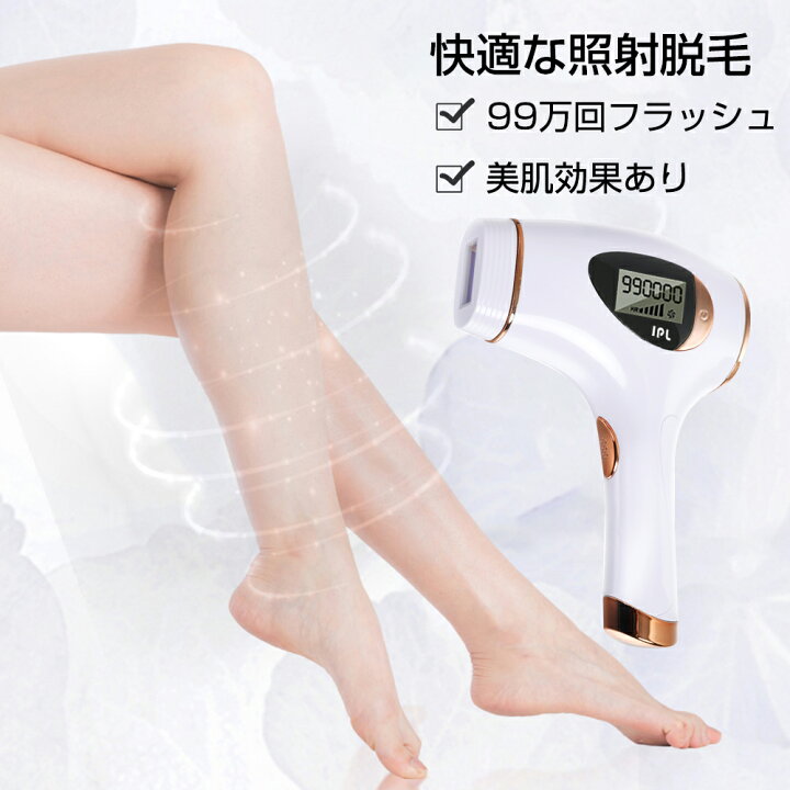 楽天市場】脱毛器 レーザー 永久脱毛 最新版 IPL光脱毛器 フラッシュ 