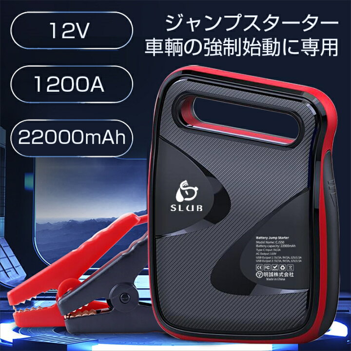 楽天市場】ジャンプスターター 22000mAh 大容量 1200Aピーク電流 全て 