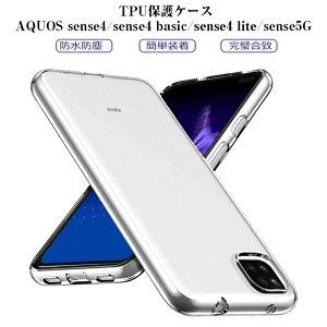 AQUOS sense4.sense5G P[X NA AQUOS sense4 basic ێ hhH h~ ό`ɂ i ϏՌ ϖh~ ~  H AQUOS sense4 lite tpu y  Vv Ռz 